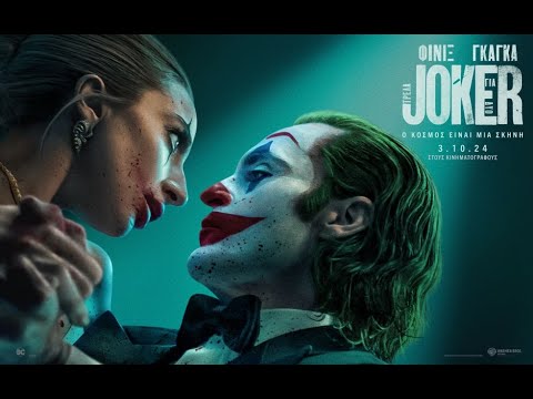 JOKER: ΤΡΕΛΑ ΓΙΑ ΔΥΟ (Joker: Folie a Deux) - trailer (greek subs)