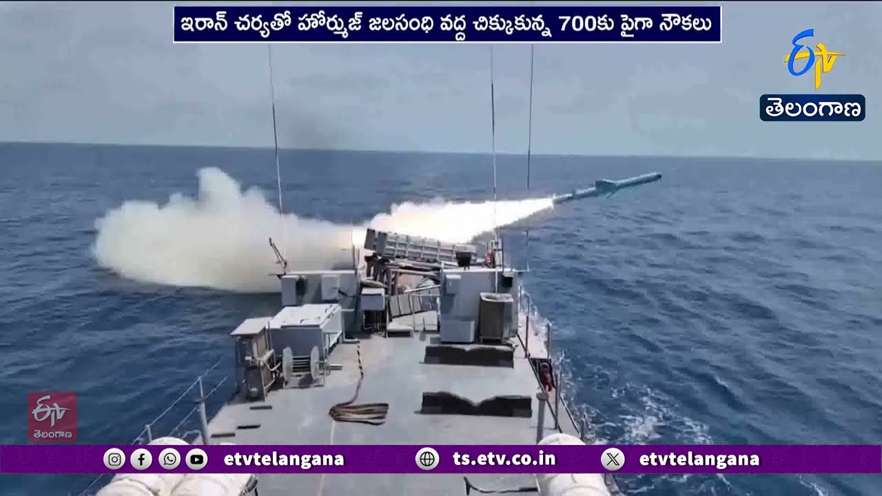 700 ships stuck in Strait of Hormuz | హోర్ముజ్ జలసంధి మూసివేత ..చిక్కుకుపోయిన 700లకు పైగా నౌకలు