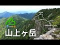 山に癒される動画　山上ヶ岳（2017年夏登山　奈良県）