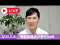 再生の道オンライン #8