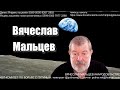 Мальцев: Ритуалы магии вуду на Путина, о преследовании Свидетелей Иеговых