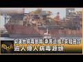 漢他病毒疫情
