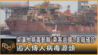 漢他病毒疫情