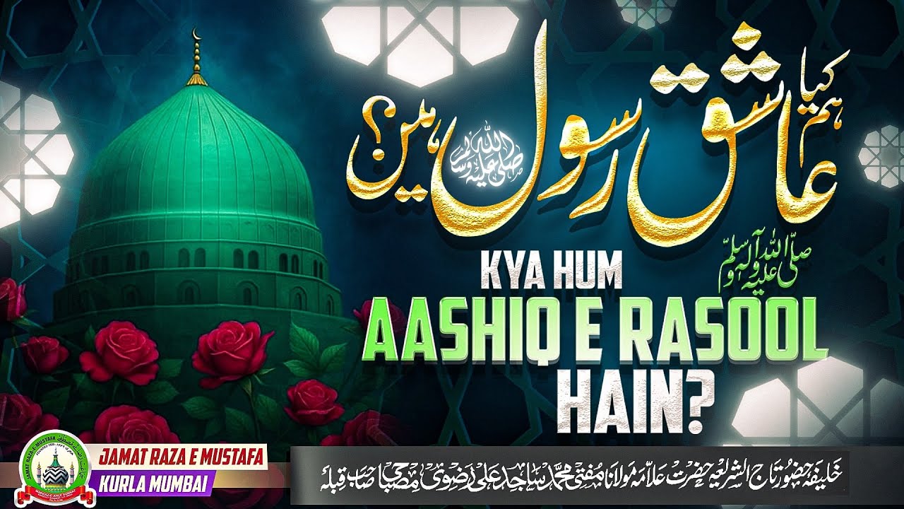 Kya Hum Aashiq E Rasool ﷺ Hain? | क्या हम आशिक रसूल ﷺ हैं? | Jumu'ah Bayan | Mufti Sajid Ali Misbahi