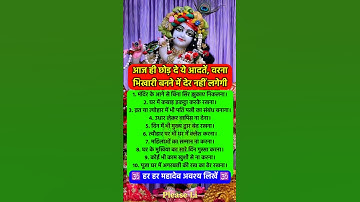 राजा को भी रंक बनाती हैं ये आदतें😯😯 #jyotishshastra #vastushastra #shorts #mahadev #ram #hanuman