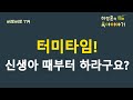 #184  터미타임! 신생아 때부터 하라구요? : 하정훈의 육아이야기 Mp3 Song