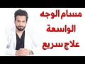 Large Facial Pores A Quick Fix Dr Talal AlMuhaisen mp3