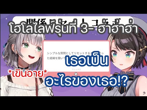 [Hololive ซับไทย] โนเอล รู้สึกเขินอายมากเมื่ออยู่ข้างๆ สุบารุ จนเธอไม่สามารถพูดคำทักทายได้