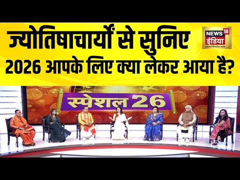 Astrological Predictions 2026 ज य त ष च र य स स न ए 2026 क ह ल 2026 Ki Kismat Kundli 