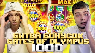 БИТВА БОНУСОК в GATES OF OLYMPUS 1000 xMAS ?! JEKAWIN vs ENIGMOO ! ЗАНОСЫ НЕДЕЛИ