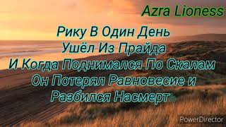 картинка: История Рику Моя Версия