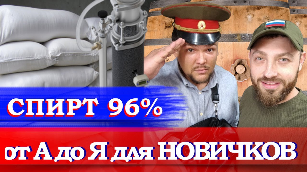 Самогон для настоек своими руками. Как сделать спирт 96% от А до Я ...