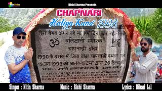 Chapnari Hatiya Kand 1998 || भावपूर्ण श्रद्धांजलि || Shradhanjali  || Nitin Sharma ||