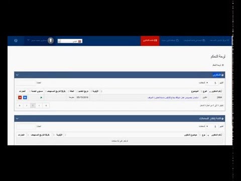 NABD System arabic customer portal tour