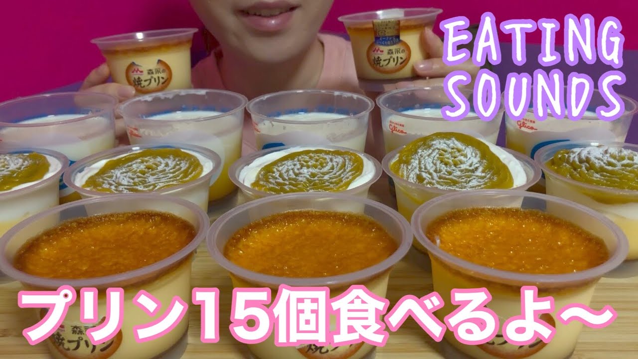 《Eating sounds》焼プリン!焼プリンモンブラン!とろ〜りクリームonプリン!