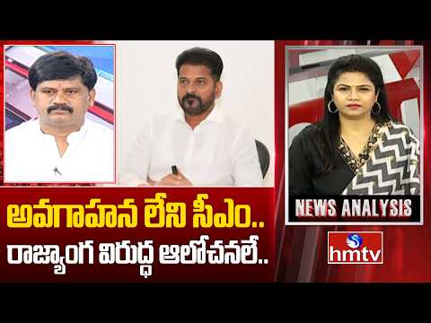 Debate : అవగాహన లేని సీఎం.. రాజ్యాంగ విరుద్ధ ఆలోచనలే.. | BRS Leader Dr.Vijay Kumar | hmtv - HMTVNEWS