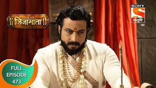 Swarajya Janani Jijamata - सवरजय जनन जजमत - Ep - 473 - Full Episode - 10Th June, 2021