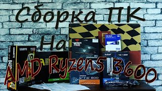 Сборка ПК на AMD Ryzen 5 3600