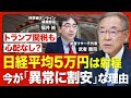 【日経平均5万円には難なく到達?】日本株が「異常に割安」といえる理由/活発化する自社株買いの背景/トランプ関税も心配なし?/懸念は日銀・財務省の「引き締め」DNA【ニュース解説】