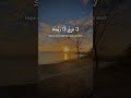 لا ترجُ إلَّا رَبَّكَ