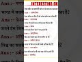 सामान्य ज्ञान | General Knowledge |Top150 GK/GS questions | SSC GD, MTS, RPF,CRPF | GK quiz #shorts