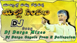 yellow simham song dj||Tdp New Dj Songs||Chandra babu Songs||Dj Songs |Telugu Dj Songs