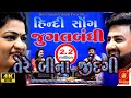 Umesh barot  alpa patel jugal bandhi part  01 4k  hindi song  2019