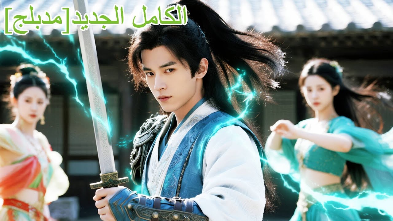 سرق أخي دوائي، وخانتني خطيبتي... لكن قواي السحرية جعلتني أتحكم بكل شيء، حتى الملكة استسل #231212wjB2