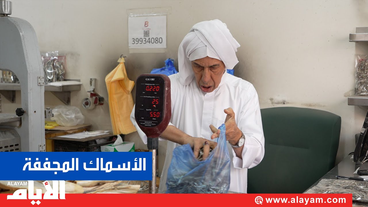 الأسماك المجففة وجبة تراثية تقاوم الحداثة