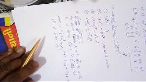 Maths /matrices (GM) /std 12/kapil sir /lec. 12