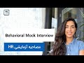 تمرین مصاحبه آزمایشی با مدیران محصول