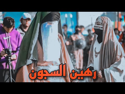 جديد  رهين السجون استشهاد الامام الكاظم انتاج هيئة ام ان مع هيئة صرخة يتيمه اهالي الزعفرانية