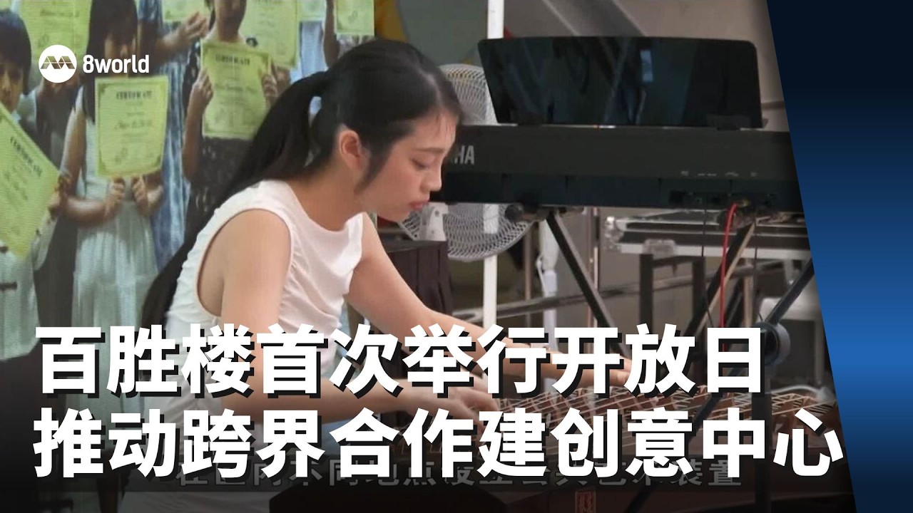 百胜楼首次举行开放日 推动跨界合作打造创意中心