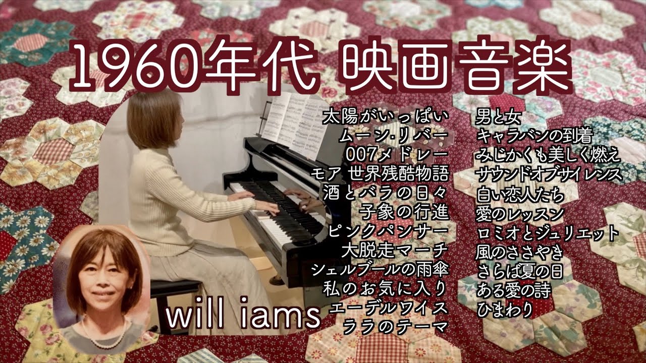 Obejrzyj 【映画1960年代〜"ひまわり" ピアノ】@1211piano 太陽がいっぱい/ムーン・リバー/007メドレー/シェルブールの雨傘/私のお気に入り/男と女/白い恋人たち/ある愛の詩 w YouTube Obejrzyj 【映画1960年代〜"ひまわり" ピアノ】@1211piano 太陽がいっぱい/ムーン・リバー/007メドレー/シェルブールの雨傘/私のお気に入り/男と女/白い恋人たち/ある愛の詩 w YouTube