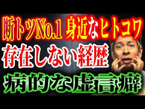 【実話ヒトコワ】存在しない経歴を語り続ける男…“病的な虚言癖”の異常すぎる実態が怖すぎた