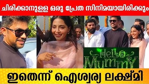 HELLO MUMMY Movie Pooja | Aishwarya Lekshmi | Sharaf U Dheen | New Movie