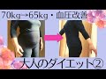 【肥満主婦ダイエット②】ズボラ主婦でも痩せられた方法・ウォーキング夏コーデ【50歳継続中】