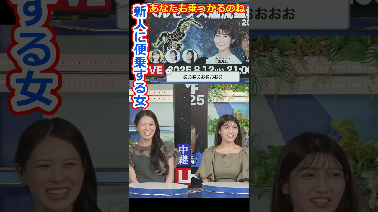 【戸北美月】詭弁【岡本結子リサ】新人に便乗して自分たちもフレッシュだと主張してスタッフを失笑させる美人お天気キャスターみーちゃんと結子姫のクロストーク【ウェザーニュースLiVE切り抜き】 #かわいい
