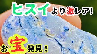 【翡翠】ついにヒスイ採取中にヒスイより珍しいあの石をゲットしました