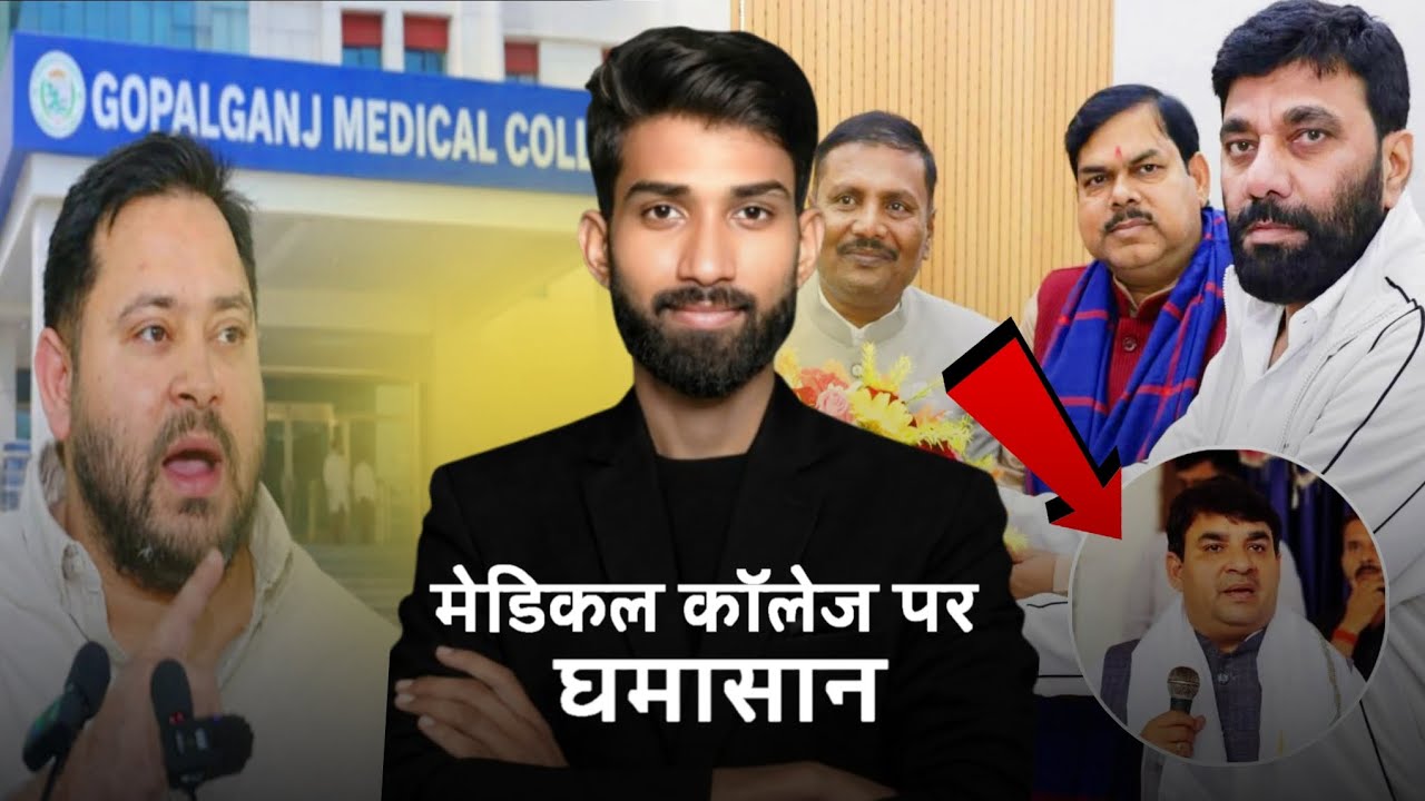 Medical College Gopalganj Controversy | Ground Video | Social Station 