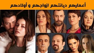 معلومات عن أبطال مسلسل العائلة ،أعمارهم ديانتهم ازواجهم  أولادهم و عائلتهم