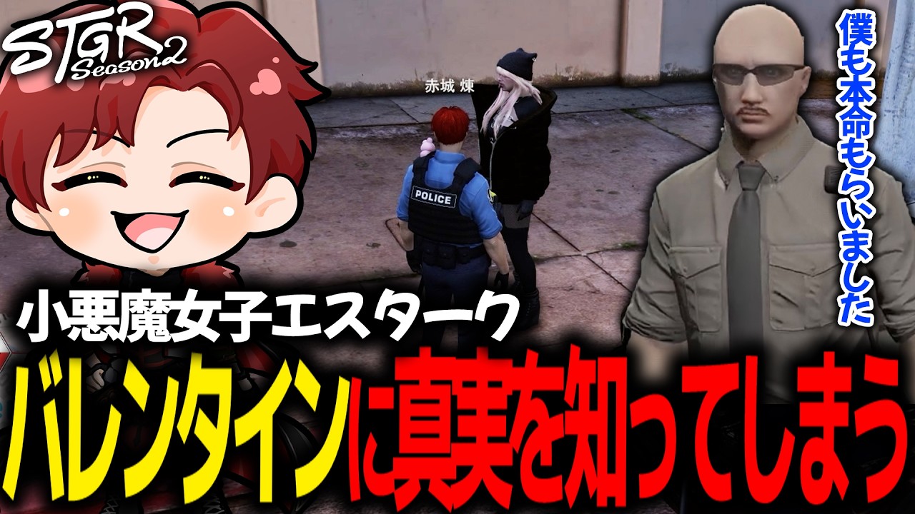 【ストグラ】バレンタインに真実を知ってしまう赤城煉【ストグラ切り抜き】