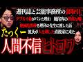 【削除覚悟】絶対に『人間不信』になる『ヒトコワ』の内容が地獄すぎた…
