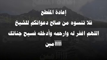 تلاوة خاشعة نادرة للراحل العلامة القارئ المقرئ الشيخ /محمد نبيل بن محمد نور المكي رحمه الله