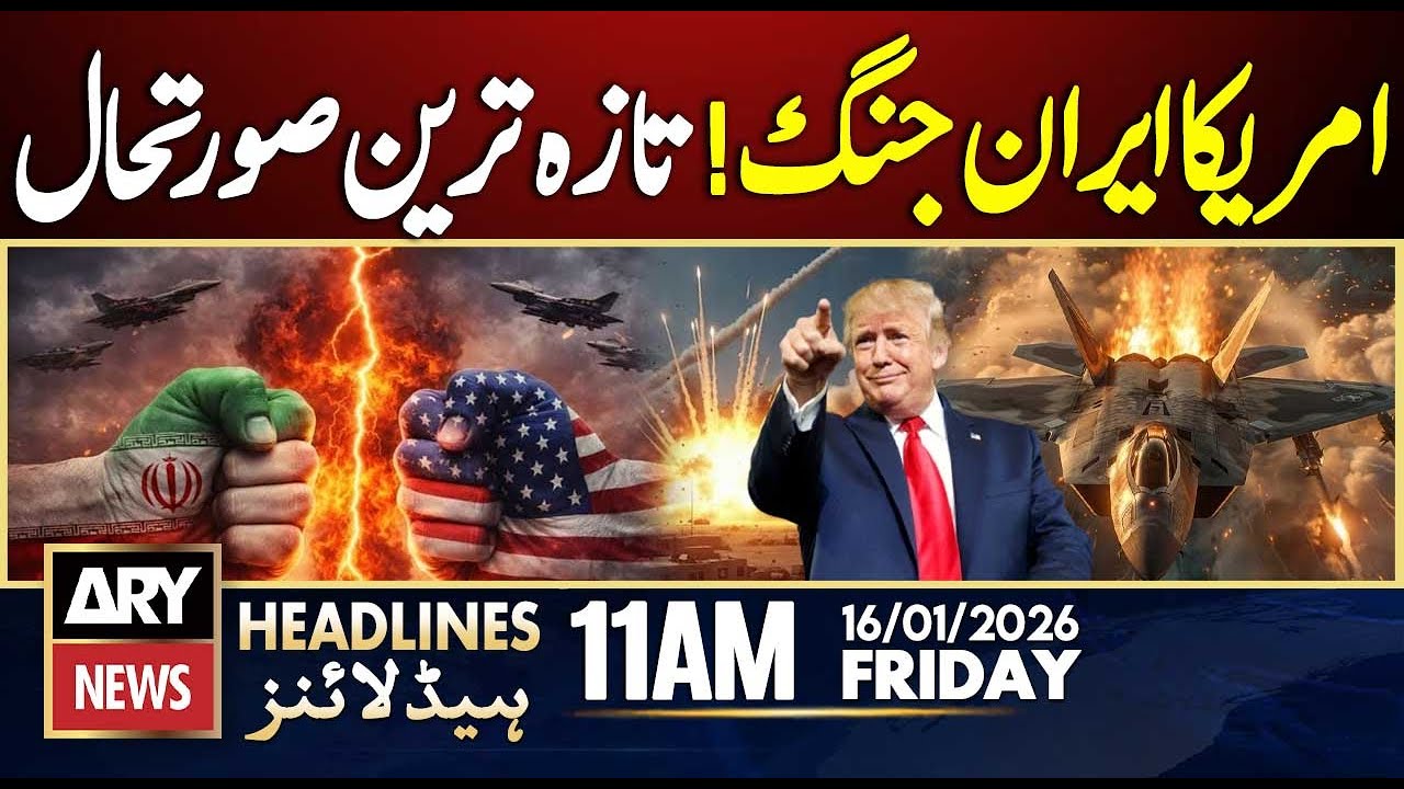 Iran-US War | Latest News || ARY News 11 AM Headlines || 16th Jan 2026