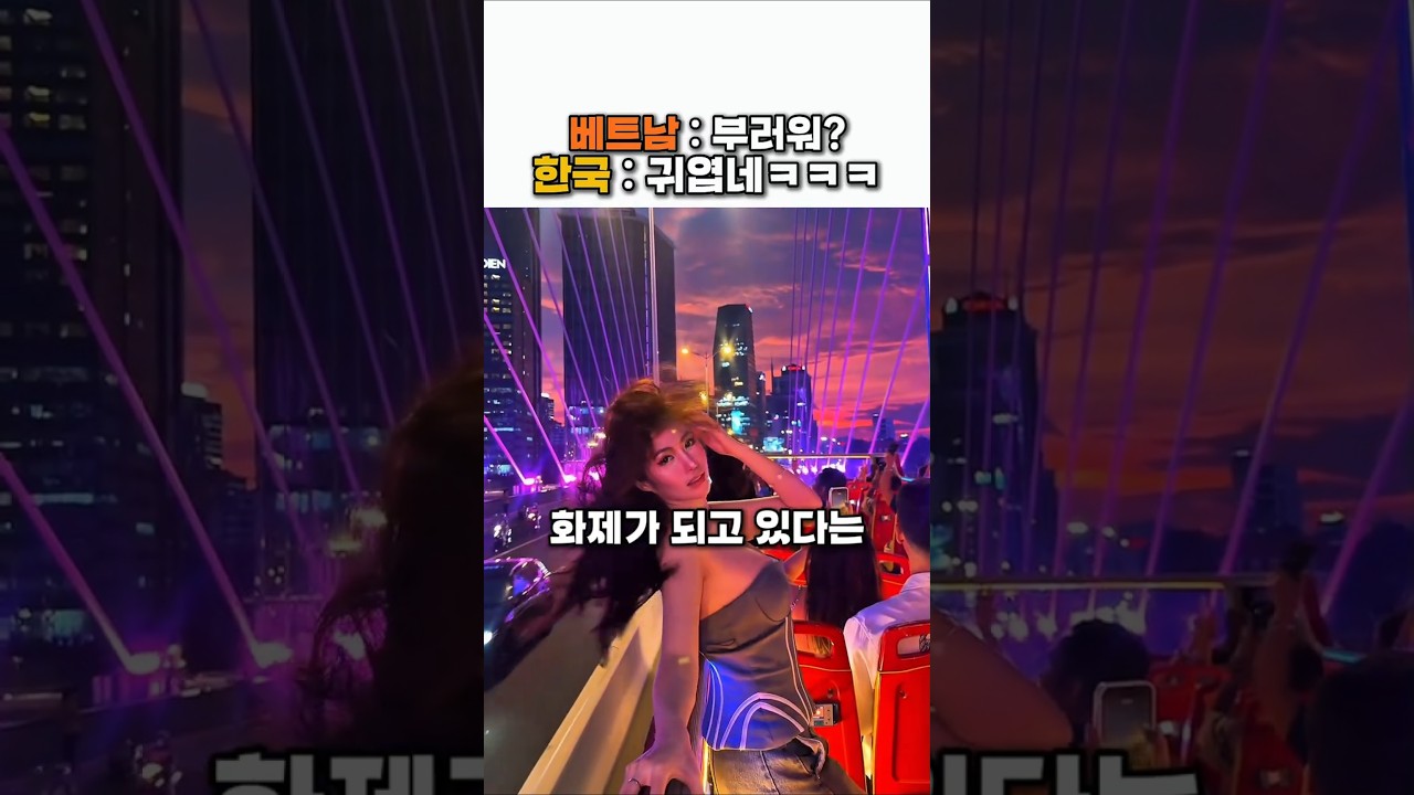 한국인이 베트남을 부러워하는 이유 4가지