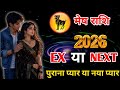 ♈ मेष • ARIES ❤️ “EX or NEXT?” 🌹 किस्मत किसे चुनेगी? | Love Tarot Hindi | Timeless