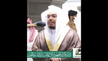وأصحاب اليمين ما أصحاب اليمين~تلاوة بديعة بصوت الشيخ ياسر الدوسري   تلاوات الحَرَم