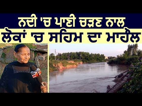 Kurali के Model Town की नदी में पानी आने से लोगों में डर का माहौल