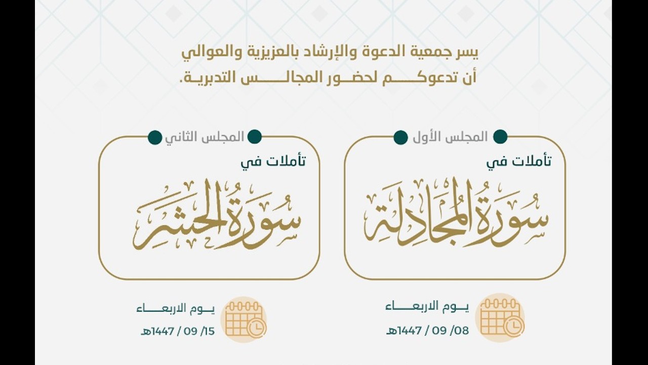 المجالس الرمضانية | تأملات في سورة الحشر | مع فضيلة الشيخ فاضل بن خالد الصقعبي